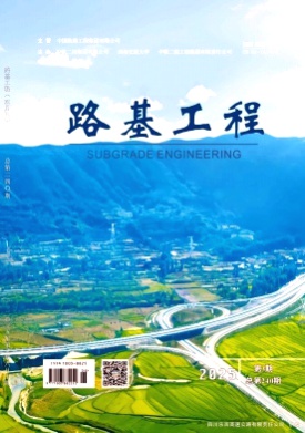 路基工程杂志